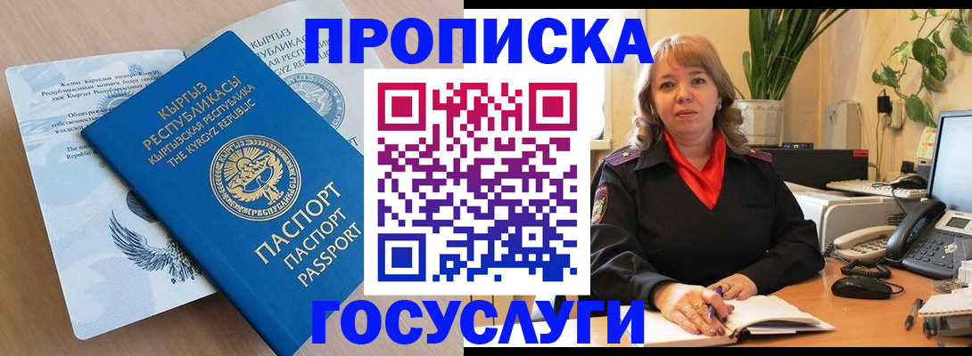 прописка ребенка в Домодедово